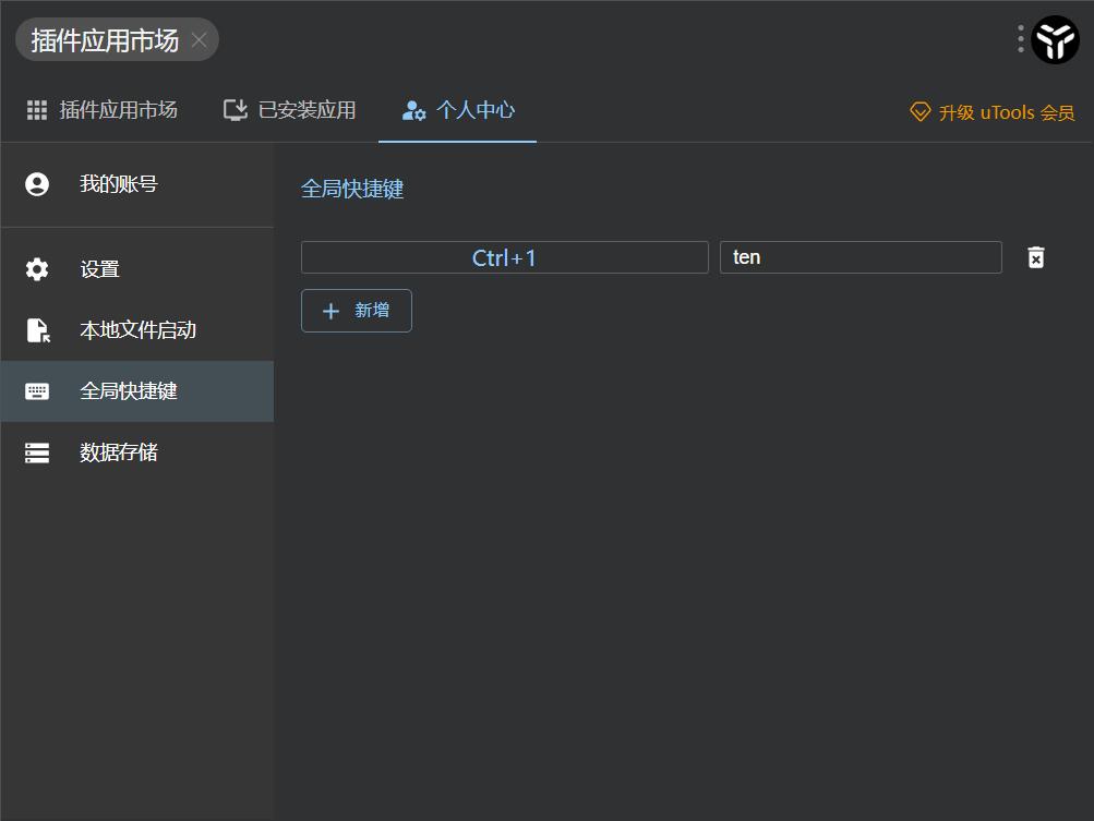 分享 —— uTools - 实用工具 | Shigure's site
