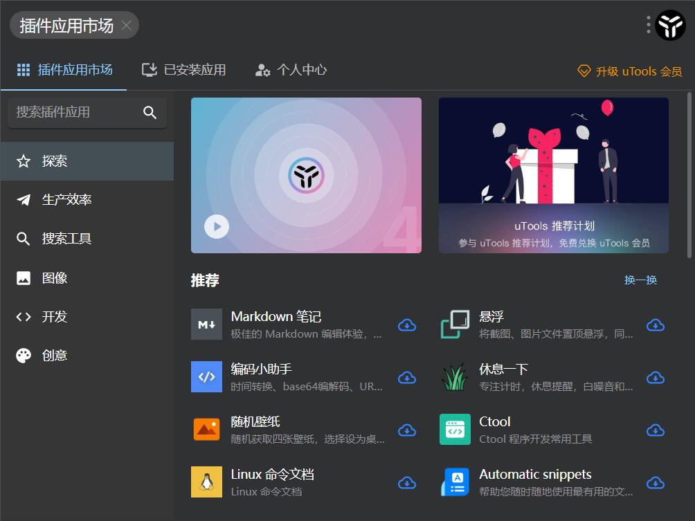分享 —— uTools - 实用工具 | Shigure's site